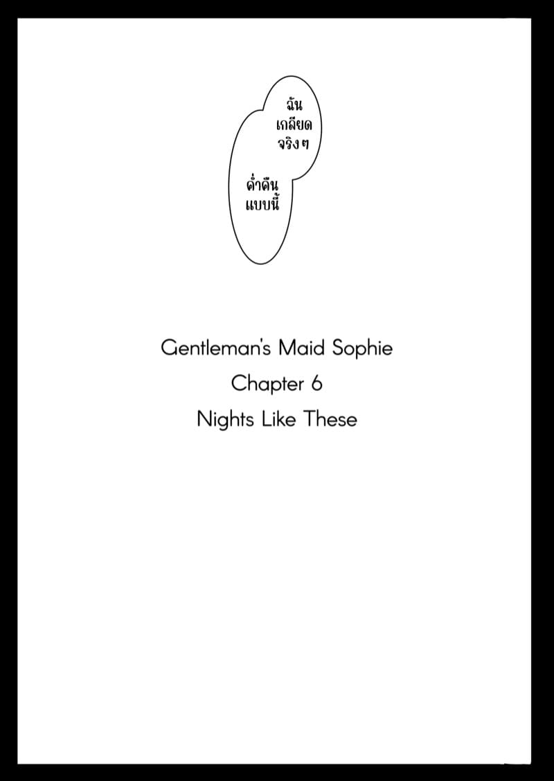 สาวใช้ของสุภาพบุรุษ โซฟี 6